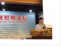 First Chinese stage film and Television Lighting Forum